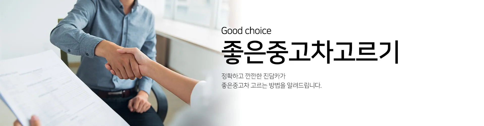 좋은중고차고르기