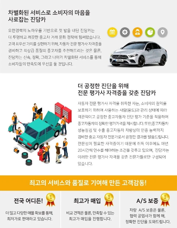 진담카의차별화