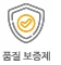 보증 서비스