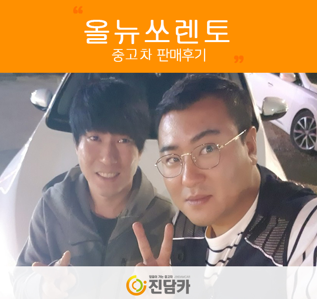 외국인중고차 고객님도 반한 스페셜한 올뉴쏘렌토 중고 진담카 후기