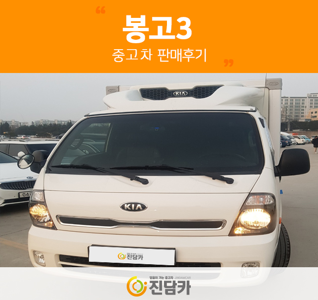 최상급 매물 바로 Get! 평택중고차 고객님의 봉고3 중고차^^