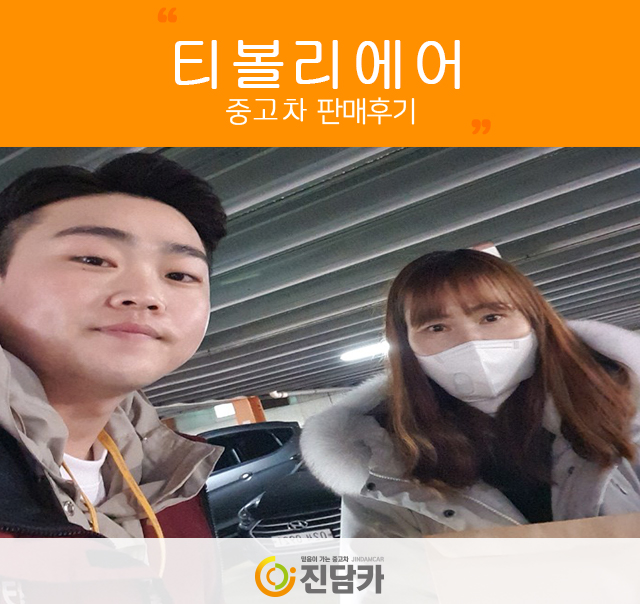 간석중고차 고객님의 주행감좋은 티볼리에어 중고 진담카 후기