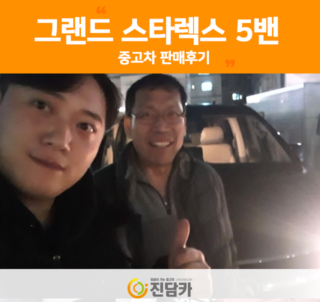 사업용 차량으로 딱~!^^ 그랜드 스타렉스 중고 후기