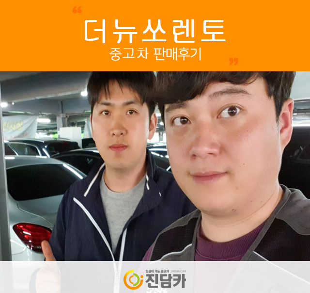 용인중고차 고객님의 사랑의 패밀리카 더뉴쏘렌토 중고 진담카 후기
