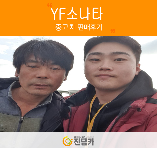 계약완료!!인천중고차 고객님의 소중한 YF소나타 중고후기