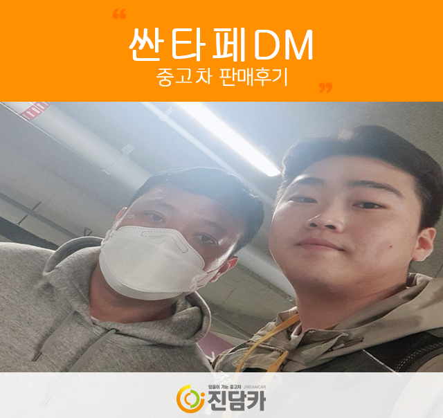 천안중고차 고객님의 맞춤형차량 싼타페DM 중고 진담카 후기