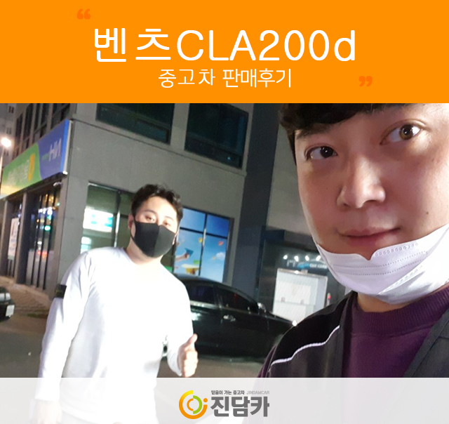 대구중고차 고객님의 꿈의 벤츠CLA200d 중고 진담카 후기