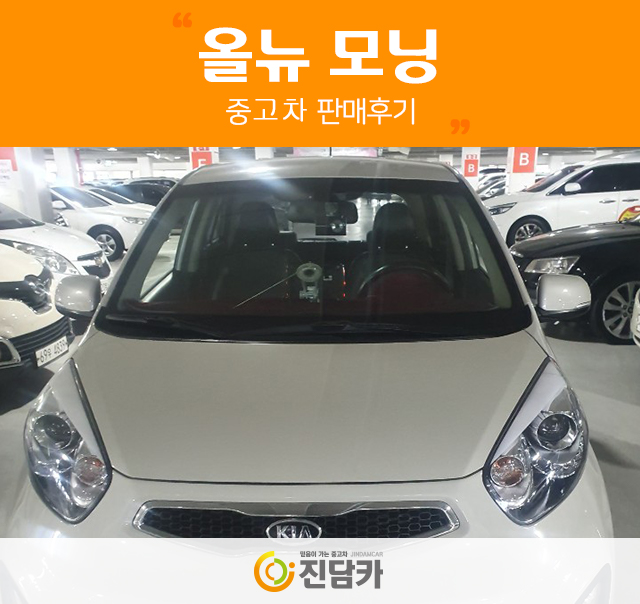 인천중고차 고객님의 세컨카!디자인이 예뻤던 올뉴 모닝 중고 진담카 후기