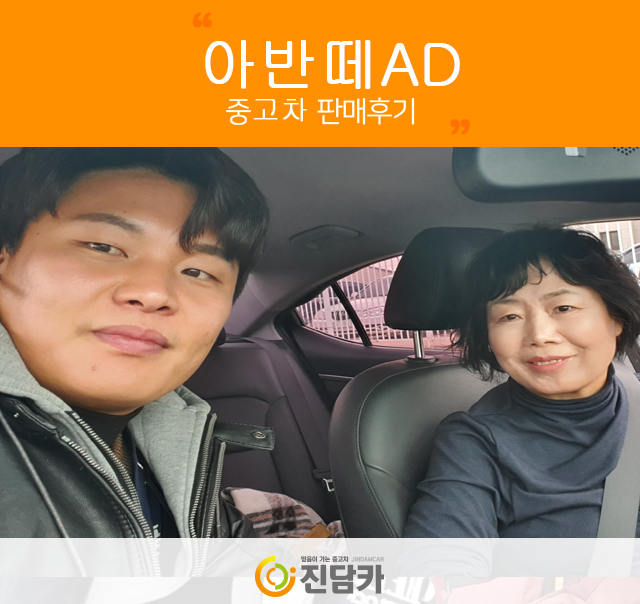 계약완료! 분당중고차 고객님의 세련된~~아반떼AD 중고 후기