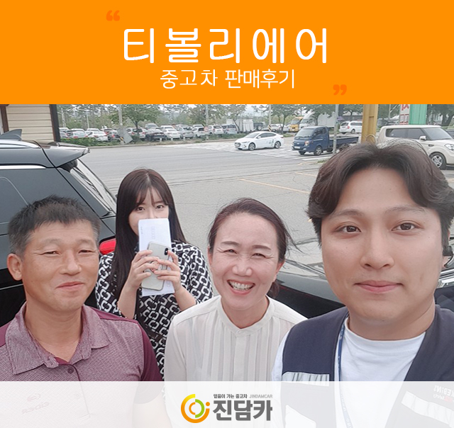 가정의달 선물로 최고! 서울중고차 고객님의 티볼리에어 중고 진담카 후기