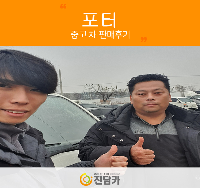 부산중고차 고객님의 실용성 일품 포터 중고 진담카 후기!
