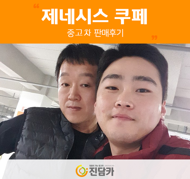 계약완료! 서울중고차 고객님의 럭셔리한 제네시스 쿠페중고 후기!